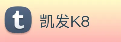 凯发K8 Logo